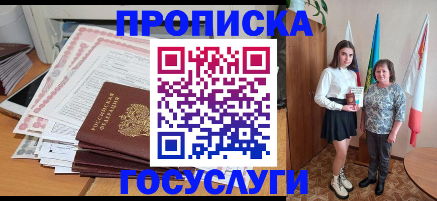 прописка для кредита в Яхроме