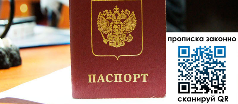 регистрация в Яхроме прописка в Яхроме