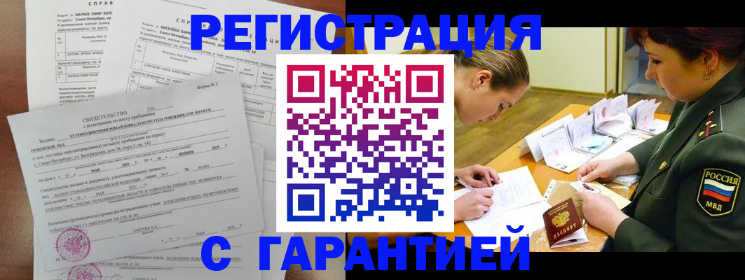 временная регистрация в квартире в Яхроме