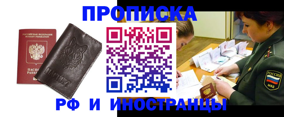 прописка гарантия в Яхроме