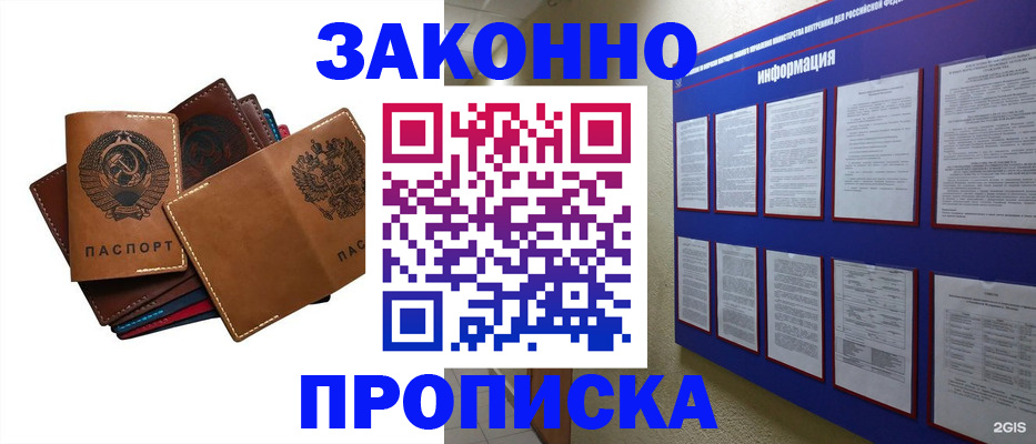 прописка паспорт в Яхроме
