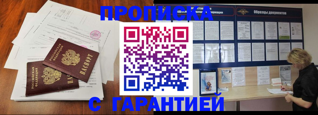 прописка для школы в Яхроме